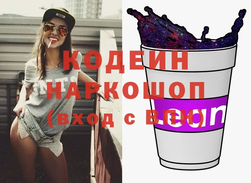 Кодеиновый сироп Lean Purple Drank  hydra как войти  Краснообск 